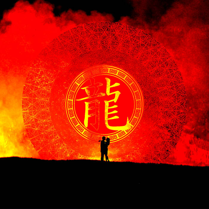 desert sand feels warm at night – 新世界 (New World, 2017)